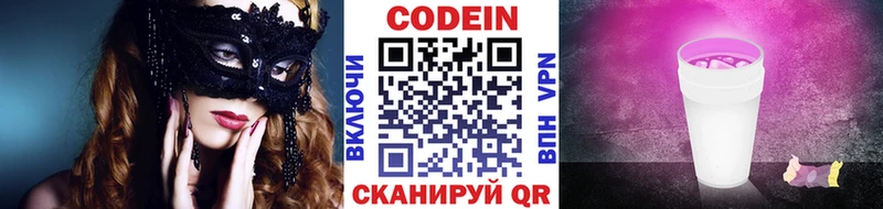 Codein Purple Drank  Купить  Инза 
